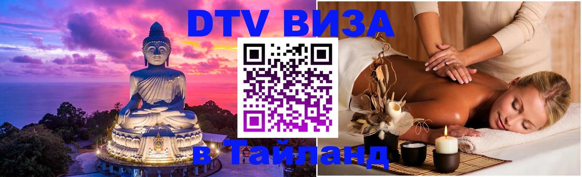 Цены на DTV визу в Таиланд — пакеты услуг, достаточно даже паспорта - 19.11.2025 